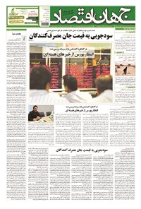 تصویر جلد کتاب جهان اقتصاد - دوشنبه ۱۵ تیرماه ۱۳۹۴