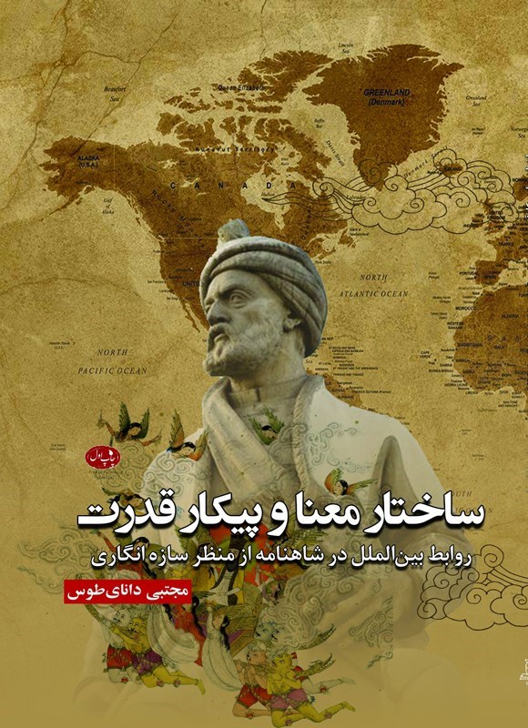 تصویر جلد کتاب ساختار معنا و پیکار قدرت