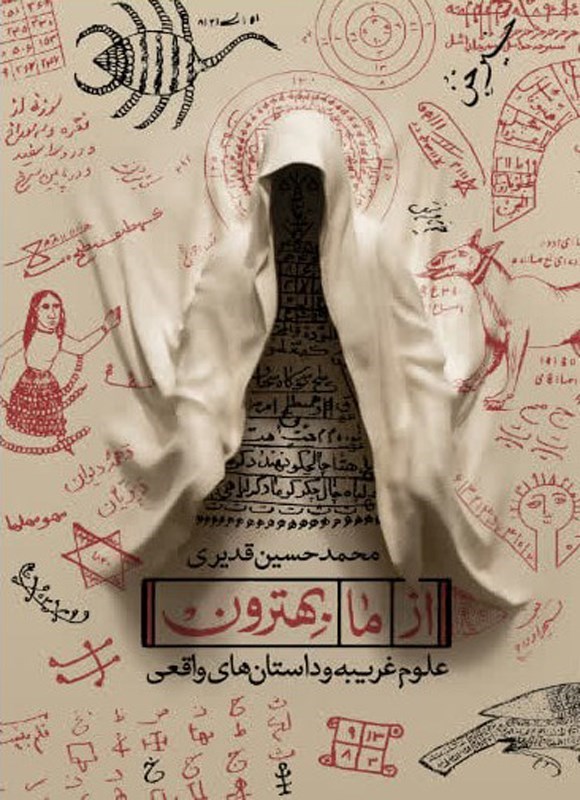 تصویر جلد کتاب از ما بهترون