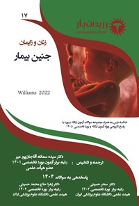 تصویر جلد کتاب جنین بیمار (ویژه آزمون های 1405)