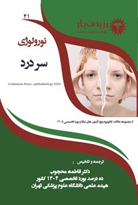 تصویر جلد کتاب سردرد (ویژه آزمون های 1405)