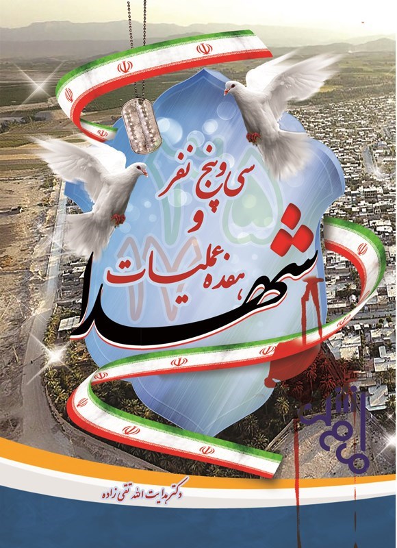 تصویر جلد کتاب سی و پنج نفر و هفده عملیات