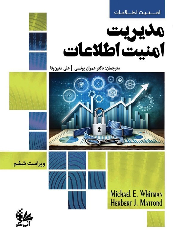 تصویر جلد کتاب مدیریت امنیت اطلاعات