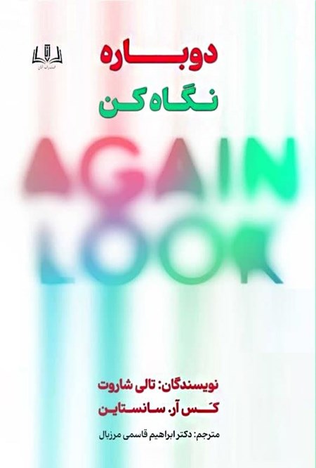 تصویر جلد کتاب دوباره نگاه کن
