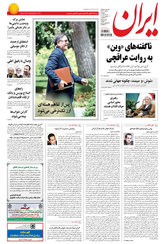 تصویر جلد کتاب ایران - ۱۳۹۴ دوشنبه ۱۵ تير