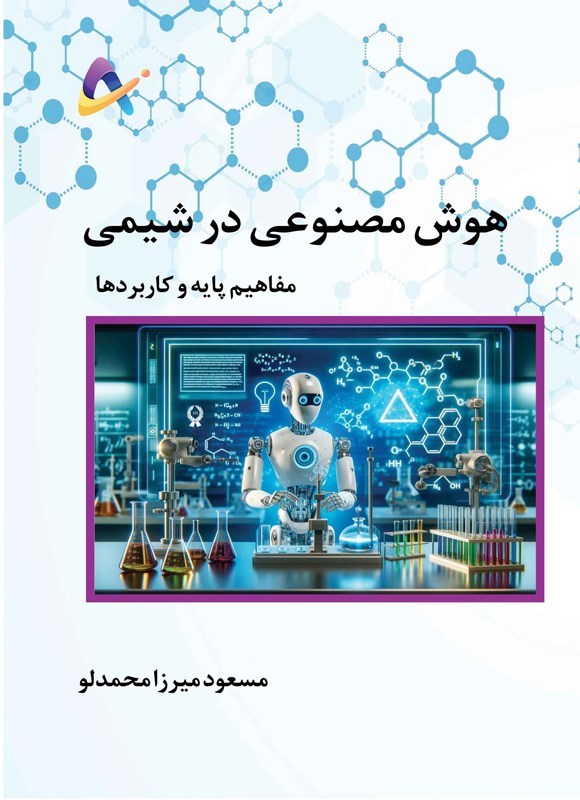 تصویر جلد کتاب هوش مصنوعی در شیمی