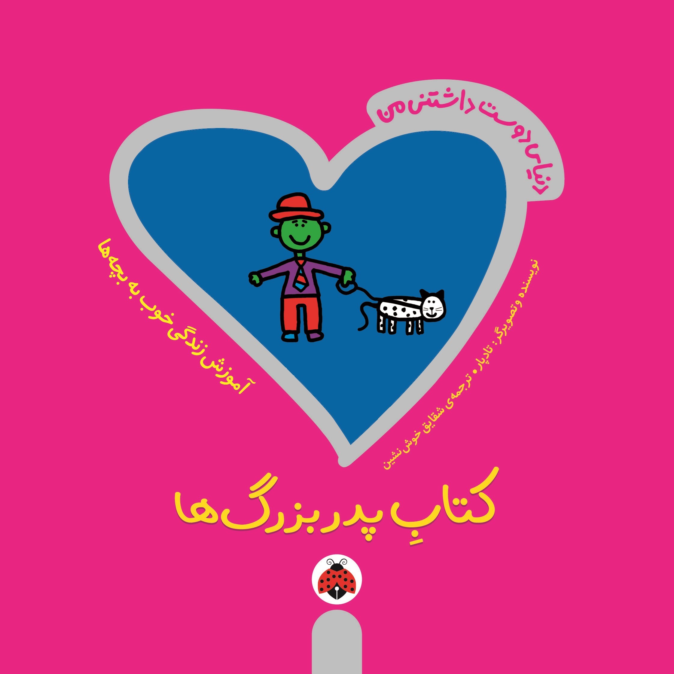 تصویر جلد کتاب کتاب پدربزرگ ها