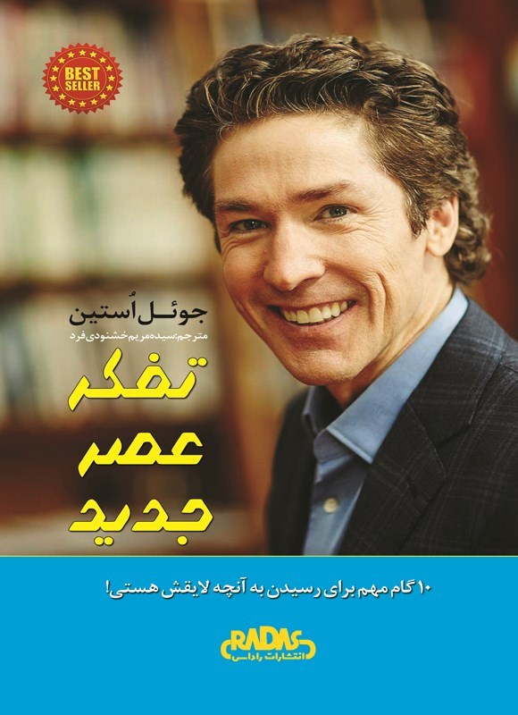 تصویر جلد کتاب تفکر عصر جدید