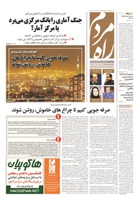 تصویر جلد کتاب راه مردم - ۱۳۹۴ دوشنبه ۱۵ تير