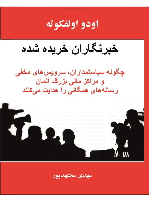 تصویر جلد کتاب خبرنگاران خریده شده