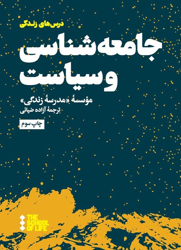 تصویر جلد کتاب جامعه شناسی و سیاست
