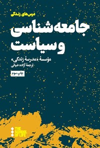 تصویر جلد کتاب جامعه شناسی و سیاست
