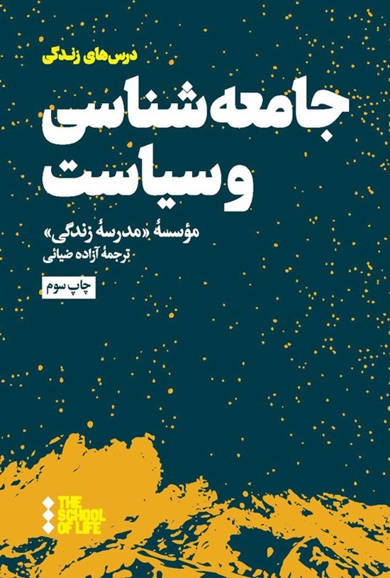 تصویر جلد کتاب جامعه شناسی و سیاست