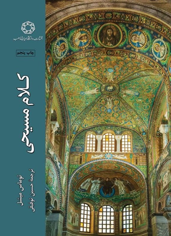 تصویر جلد کتاب کلام مسیحی
