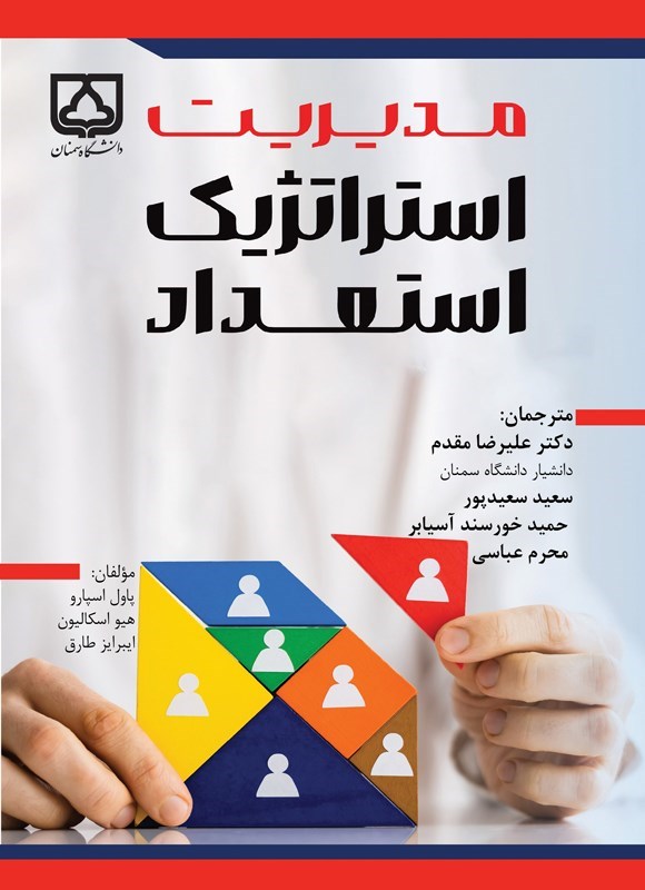 تصویر جلد کتاب مدیریت استراتژیک استعداد