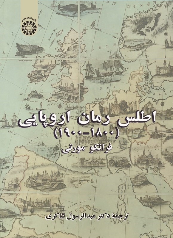 تصویر جلد کتاب اطلس رمان اروپایی