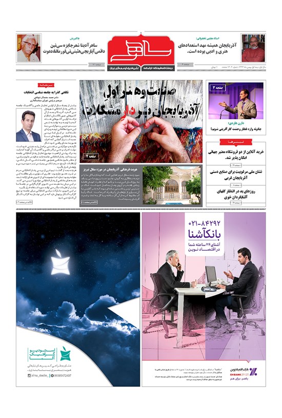 تصویر جلد کتاب دوهفتهنامه ساهر ـ شماره ۲ ـ نیمه اول بهمن ۹۴