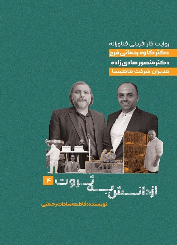 تصویر جلد کتاب از دانش به ثروت (جلد چهارم)