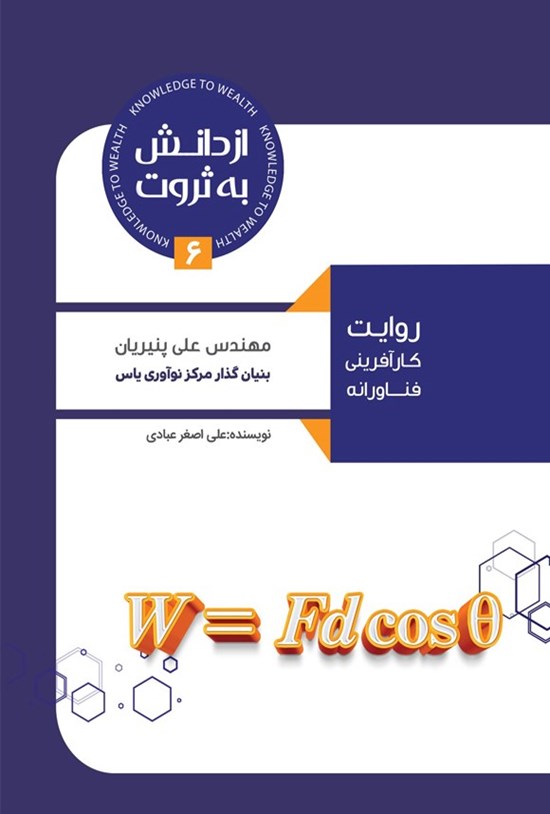تصویر جلد کتاب از دانش به ثروت (جلد ششم)