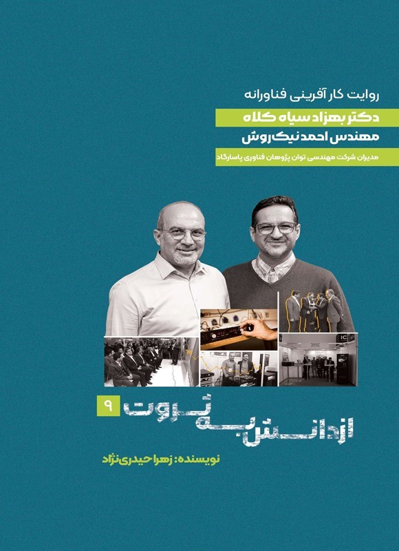 تصویر جلد کتاب از دانش به ثروت (جلد نهم)