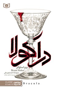 دراکولا