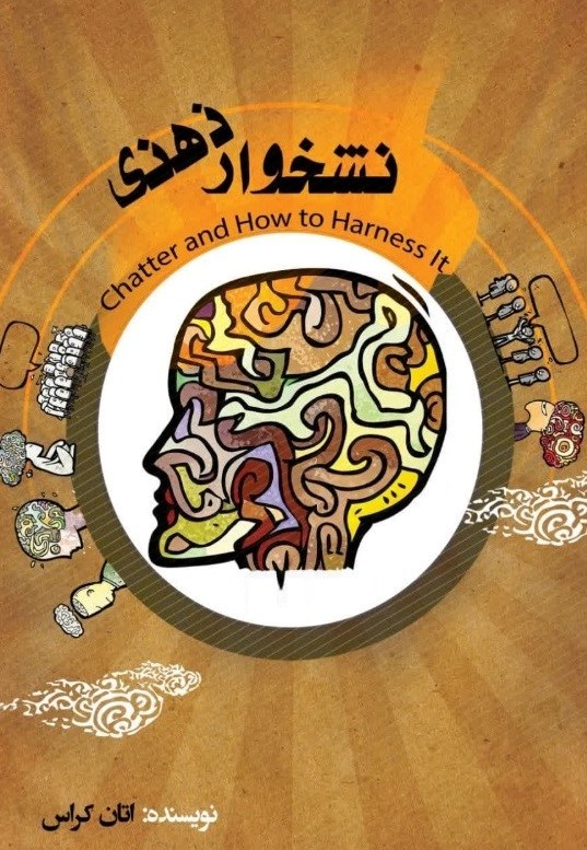 تصویر جلد کتاب نشخوار ذهنی