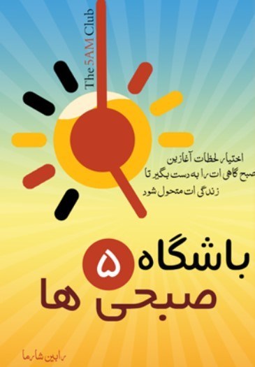 تصویر جلد کتاب باشگاه پنج صبحی ها