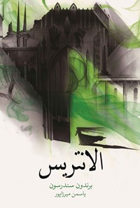 تصویر جلد کتاب الانتریس