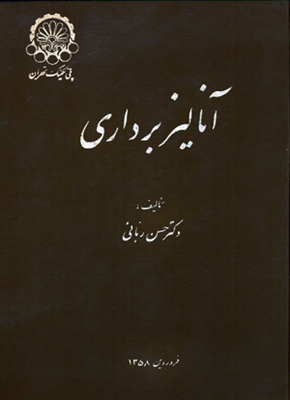 تصویر جلد کتاب آنالیز برداری