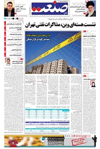 تصویر جلد کتاب جهان صنعت - ۱۵ تیر ۱۳۹۴