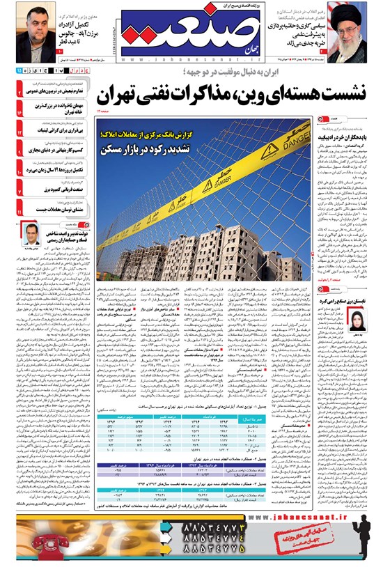 تصویر جلد کتاب جهان صنعت - ۱۵ تیر ۱۳۹۴