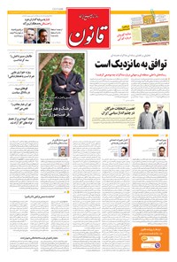 روزنامه قانون - ۱۳۹۴ دوشنبه ۱۵ تير روزنامه قانون - ۱۳۹۴ دوشنبه ۱۵ تير