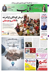 تصویر جلد کتاب آفتاب یزد - ۱۶ بهمن ۱۳۹۶