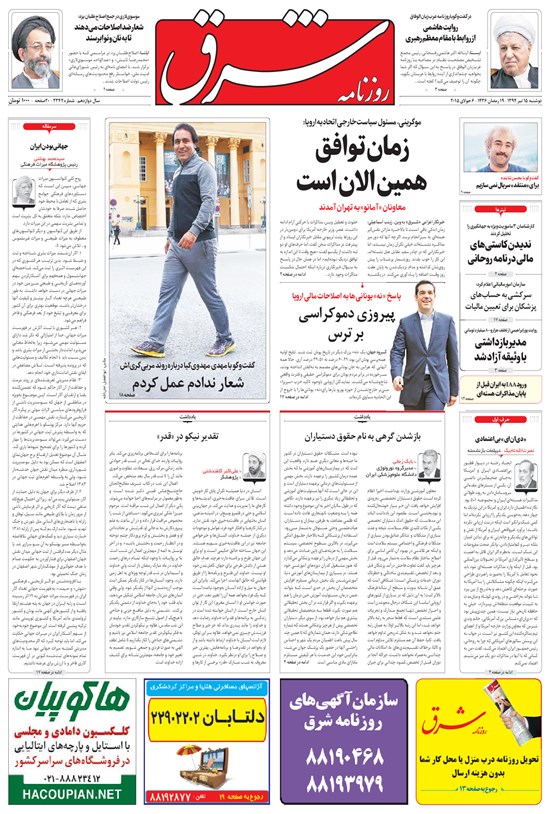 تصویر جلد کتاب شرق - ۱۳۹۴ دوشنبه ۱۵ تير