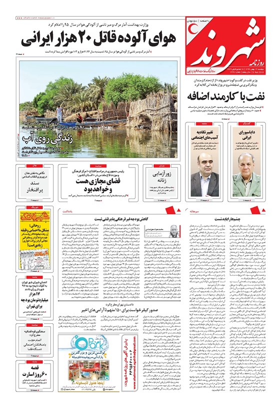 تصویر جلد کتاب شهروند - ۱۳۹۶ دوشنبه ۱۶ بهمن