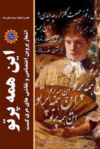 کتاب این همه پرتو اثر پدرام حکیم زاده