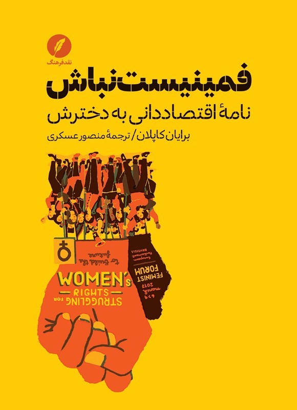 تصویر جلد کتاب فمینیست نباش