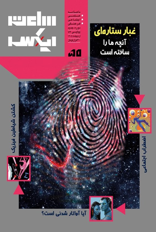 تصویر جلد کتاب ماهنامه ساعت ایکس ـ شماره ۵۰ ـ اردیبهشت ماه ۱۴۰۵