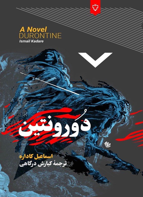 تصویر جلد کتاب دورونتین