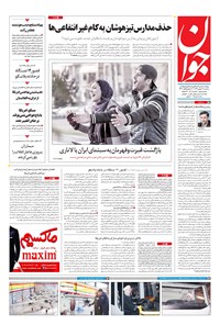 تصویر جلد کتاب جوان - سهشنبه ۱۷ بهمن ۱۳۹۶