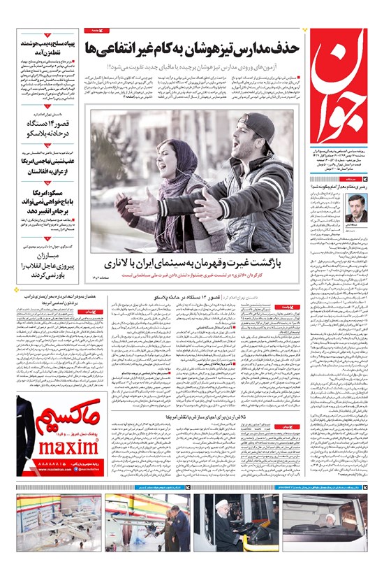 تصویر جلد کتاب جوان - سهشنبه ۱۷ بهمن ۱۳۹۶
