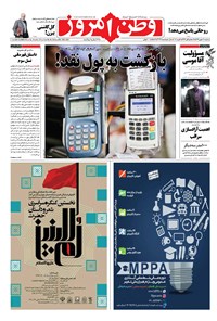 تصویر جلد کتاب وطن امروز - ۱۳۹۶ سه شنبه ۱۷ بهمن