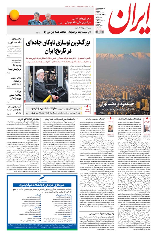 تصویر جلد کتاب ایران - ۱۷ بهمن ۱۳۹۶