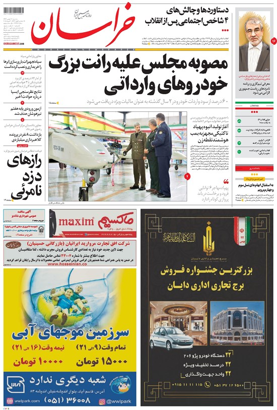 تصویر جلد کتاب خراسان - ۱۳۹۶ سه شنبه ۱۷ بهمن