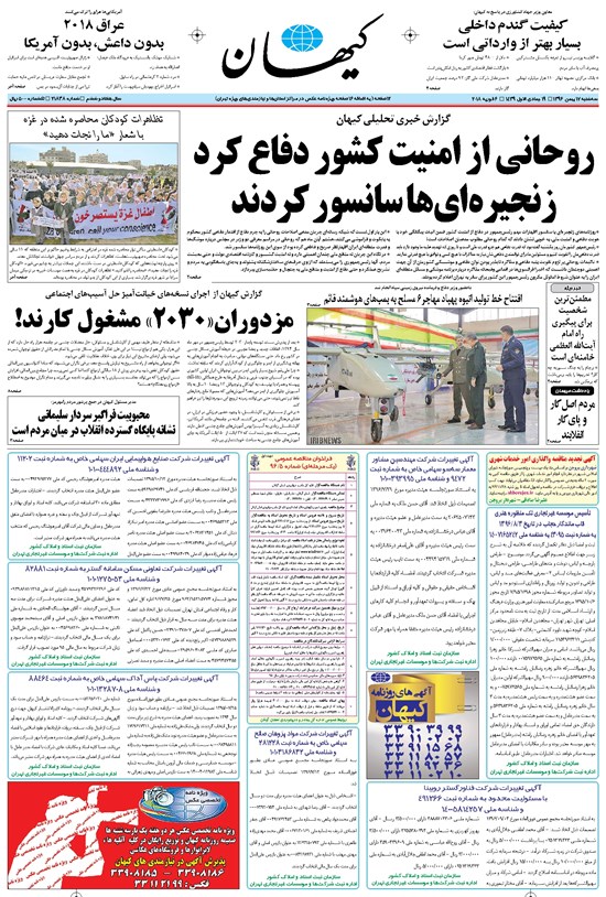 تصویر جلد کتاب کیهان - سهشنبه ۱۷ بهمن ۱۳۹۶