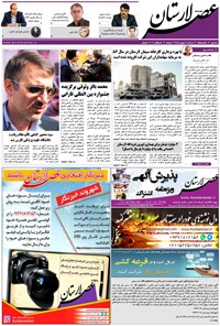 تصویر جلد کتاب هفتهنامه عصر لارستان ـ ۳ بهمن ماه ۹۶