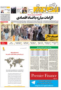تصویر جلد کتاب هفتهنامه اقتصادبرتر ـ شماره ۲۵۹ ـ ۱۸ بهمن ۹۶