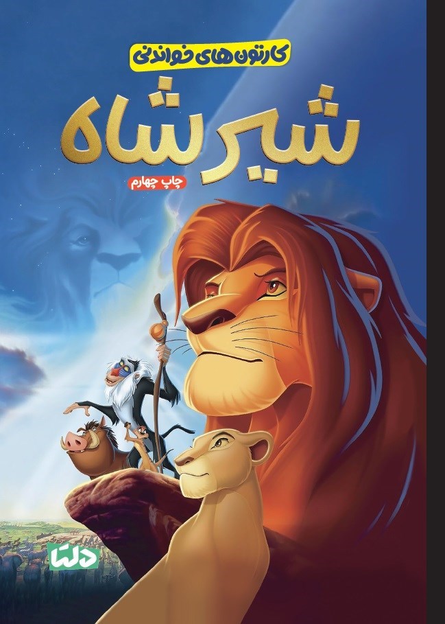 تصویر جلد کتاب شیرشاه