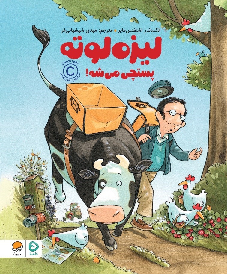 تصویر جلد کتاب لیزه لوته پستچی می شه!