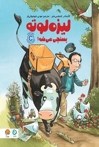 تصویر جلد کتاب لیزه لوته پستچی می شه!
